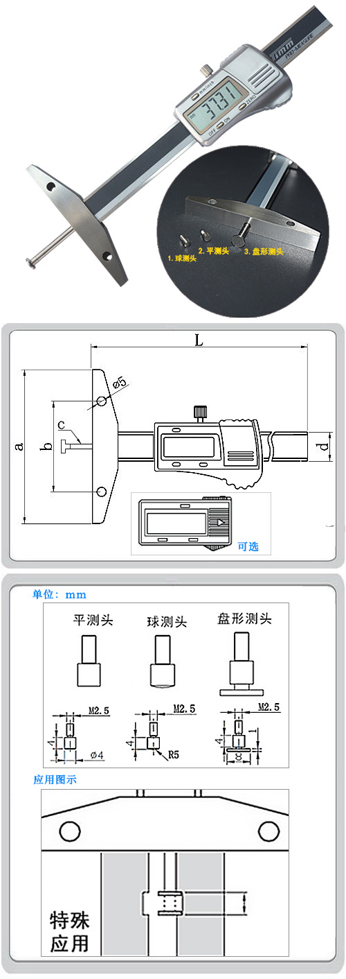 可换测头细杆数显深度尺